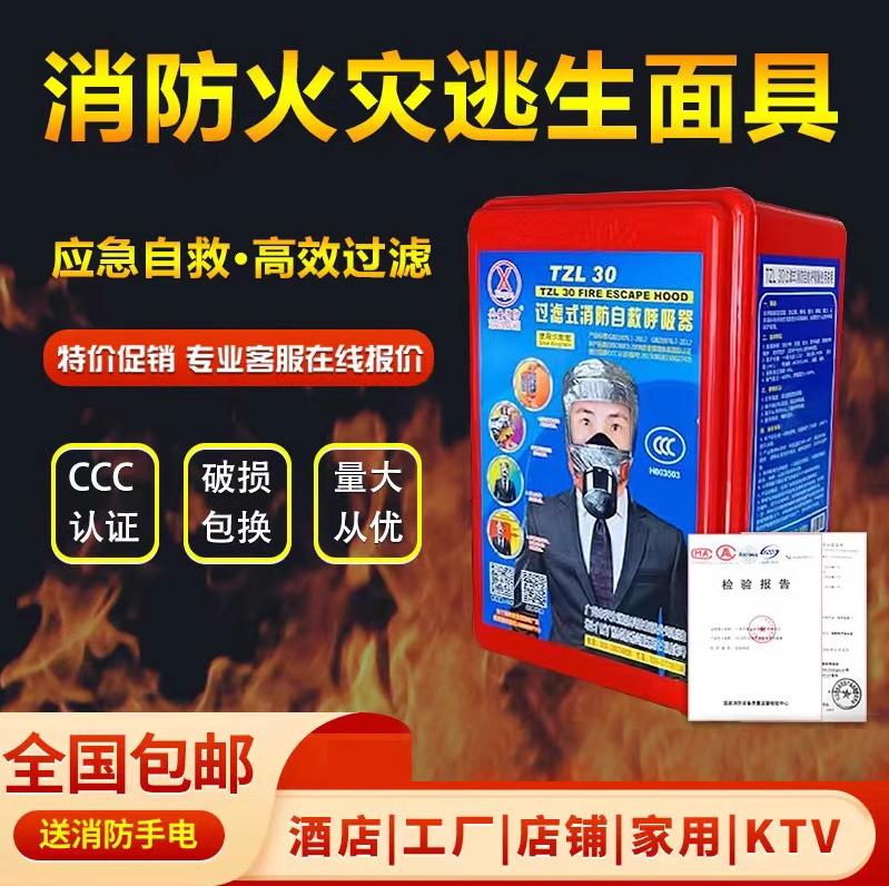 防火マスク 煙・ガス用 耐火マスク ホテル 3C認証 家庭用 火災避難 自己救助用 呼吸器