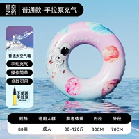 Обычная модель для взрослых 80 Starry Sky Powder [без встроенного насоса] ручной насос