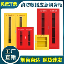 Yantai emergency supplies cabinet fire cabinet steel disaster relief station emergency safety accident rescue equipment supplies storage cabinet