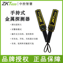 ZKTeco Entropy Technology Handheld Security Inspection Stick Handheld Metal Detector Security Inspection Instrument Security Door Matching Compact