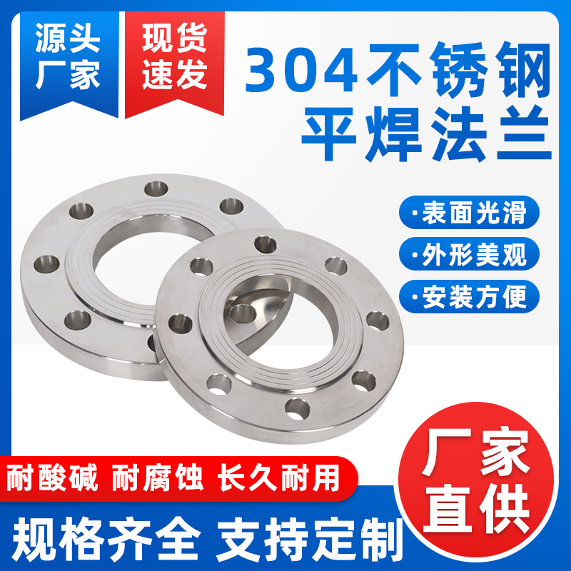 304 stainless steel flange sheet PN10 flat welding flange plate national standard welding flange non-standard custom dn25 50100-Taobao