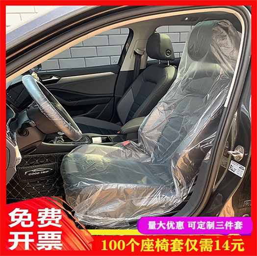 Car disposable seat protective sleeve steam-repairing anti-fouling seat cover Three sets of 4s shop for maintenance with plastic seat cover-Taobao