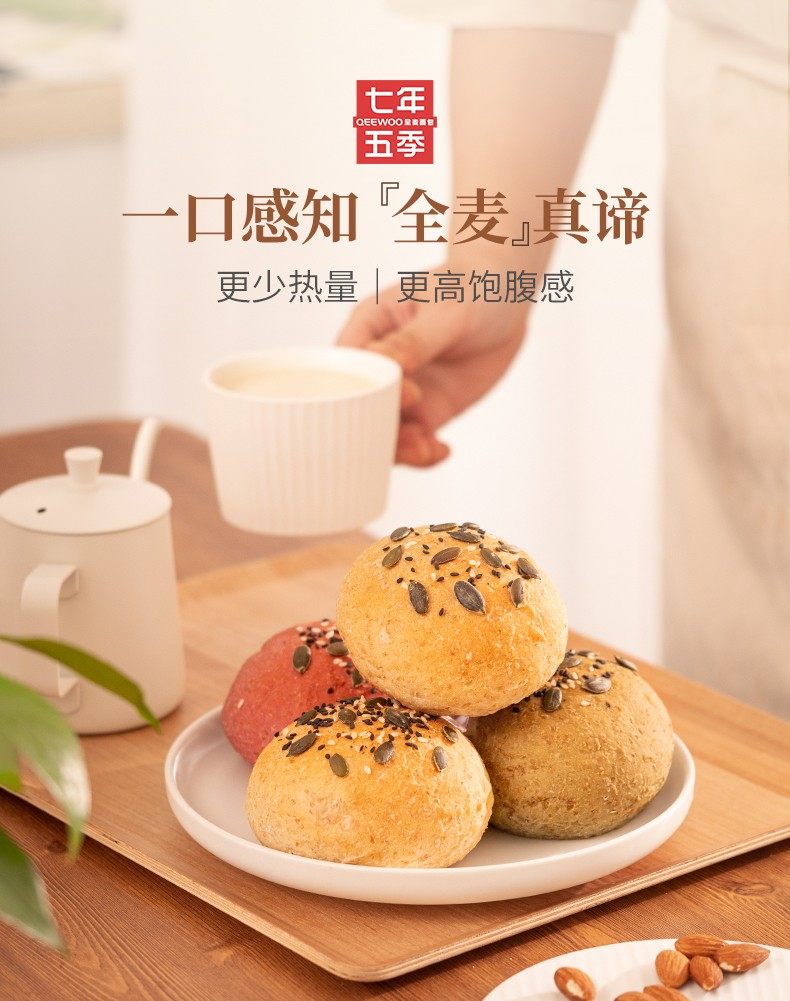 七年五季 无糖无油 全麦欧包 6只402g 天猫优惠券折后￥14.9包邮（￥19.9-5） 返5元猫超卡