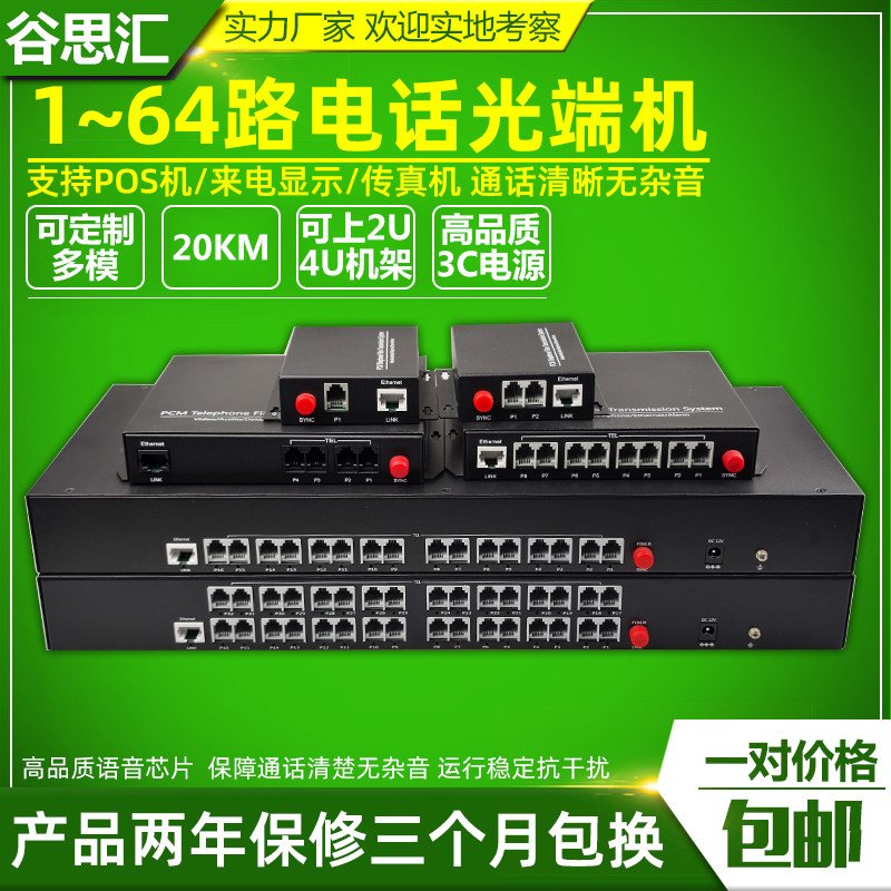 Valley Sithwire Phone phototransmitter 1-way 2-way 4-way 8-16-way 32 32 way 64-way telephone voice-to-fibre transceiver-Taobao