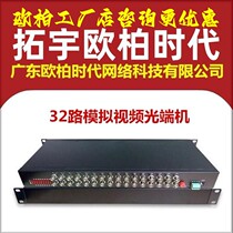 AOPRE-ONE Tuoyu Ouba era 32-way pure video optical transceiver single-mode single fiber 20KM pair