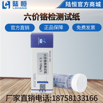 Luheng Biological Hexavalent Chromium Detection Kit Industrial Electroplating Wastewater Cr6 Colorimetric Tube Water Quality Analysis Test Paper