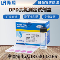 Spot DPD residual chlorine detection water quality kit drinking water free chlorine color card effective chlorine determination kit