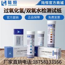 Luheng Biological Hydrogen Peroxide Test Paper Rapid Determination of Disinfection Residual Analysis Hydrogen Peroxide Test Strip