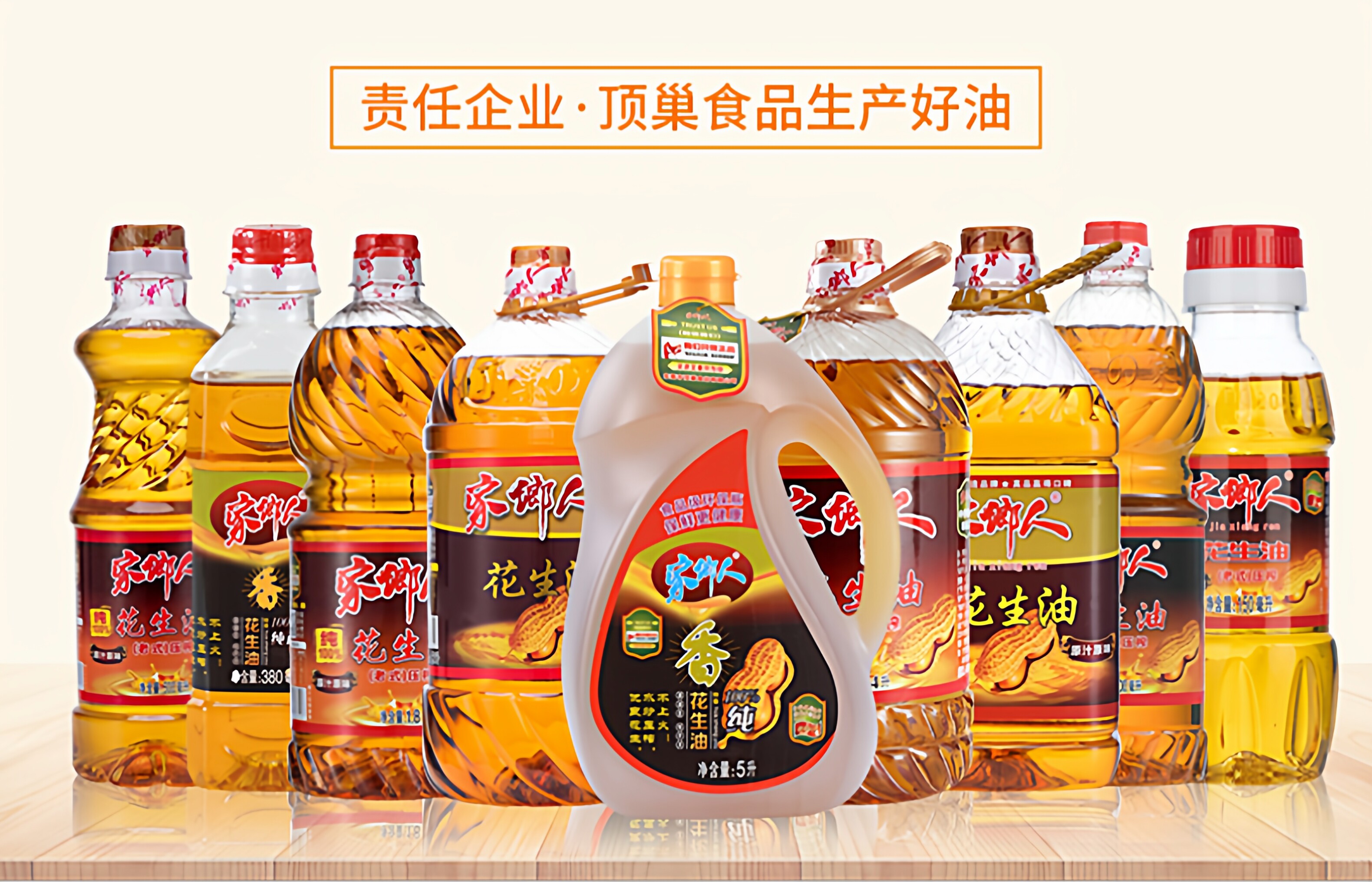 安享好物 安享A级花生油-家乡人花生油 国标