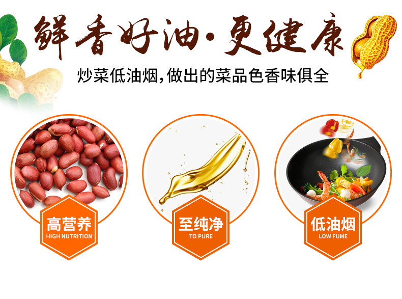 安享好物 安享A级花生油-家乡人花生油 国标