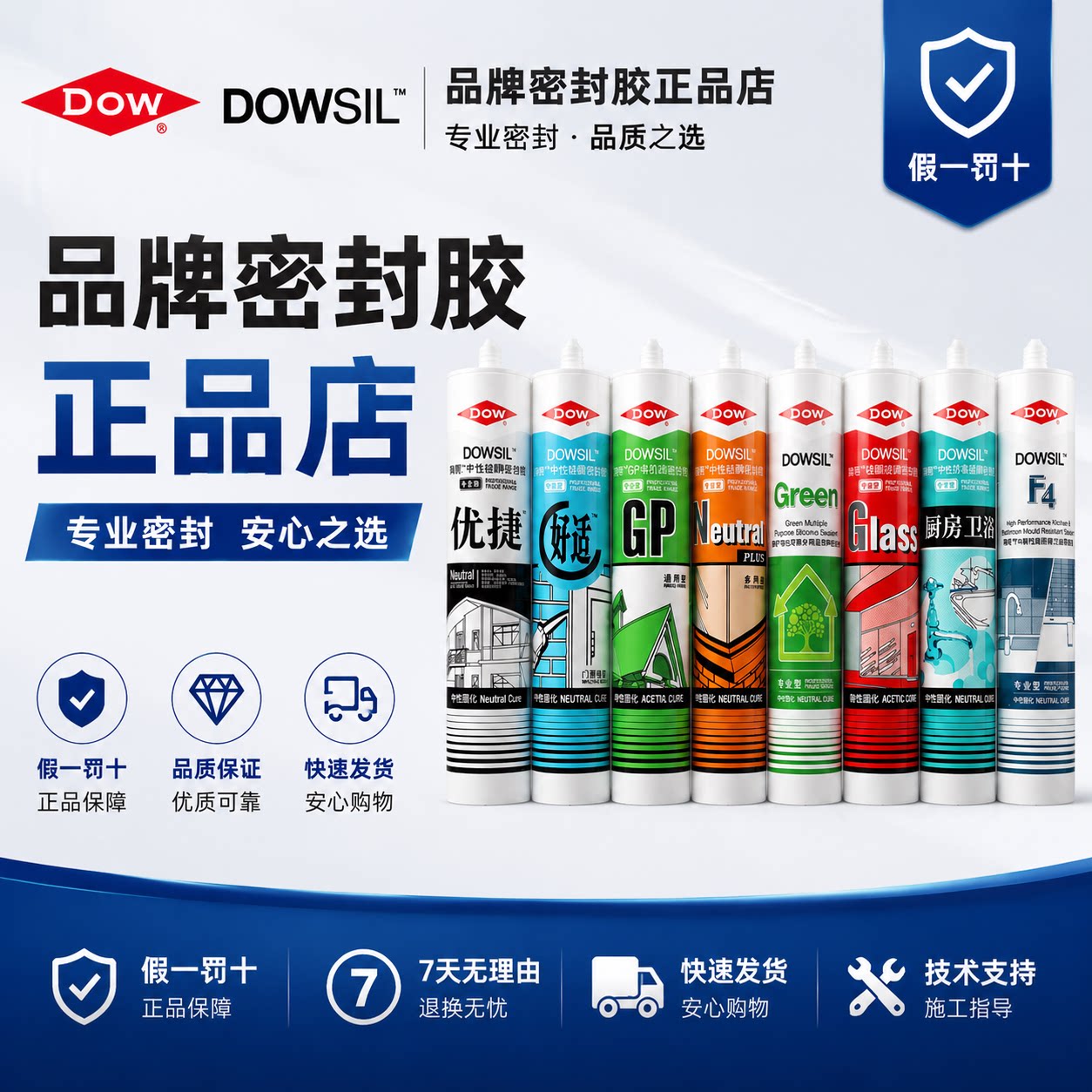品牌密封胶正品店