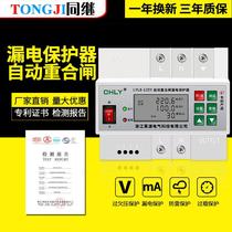 Smart Leak Protector Automatic Heavy Gate Crossing Default Protection Switch Mine Protection Household 220V