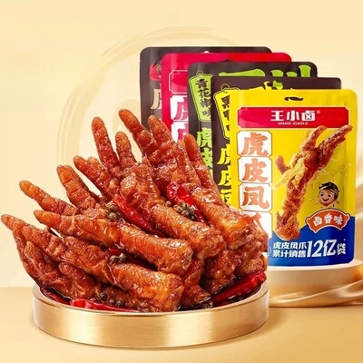 王小卤虎皮凤爪鸡肉卤味休闲小吃鸡爪解馋小零食搭配火鸡面超美味