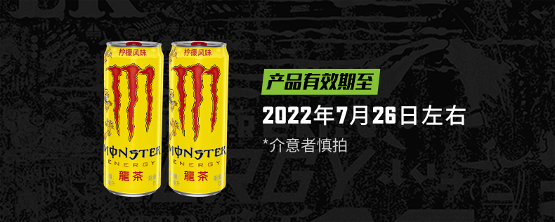 临期好价 魔爪 龙茶能量饮料 310ml*24罐/箱 图1