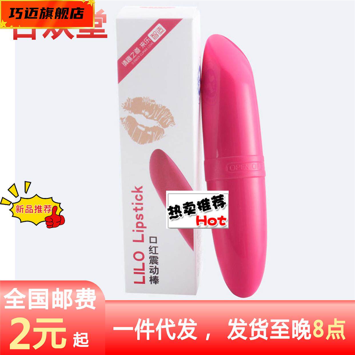 LILO to Levermouth Red Shake Sticks Mini Mood Jump Egg G Point Massage Stick Women Love Self-Healing Mood Supplies