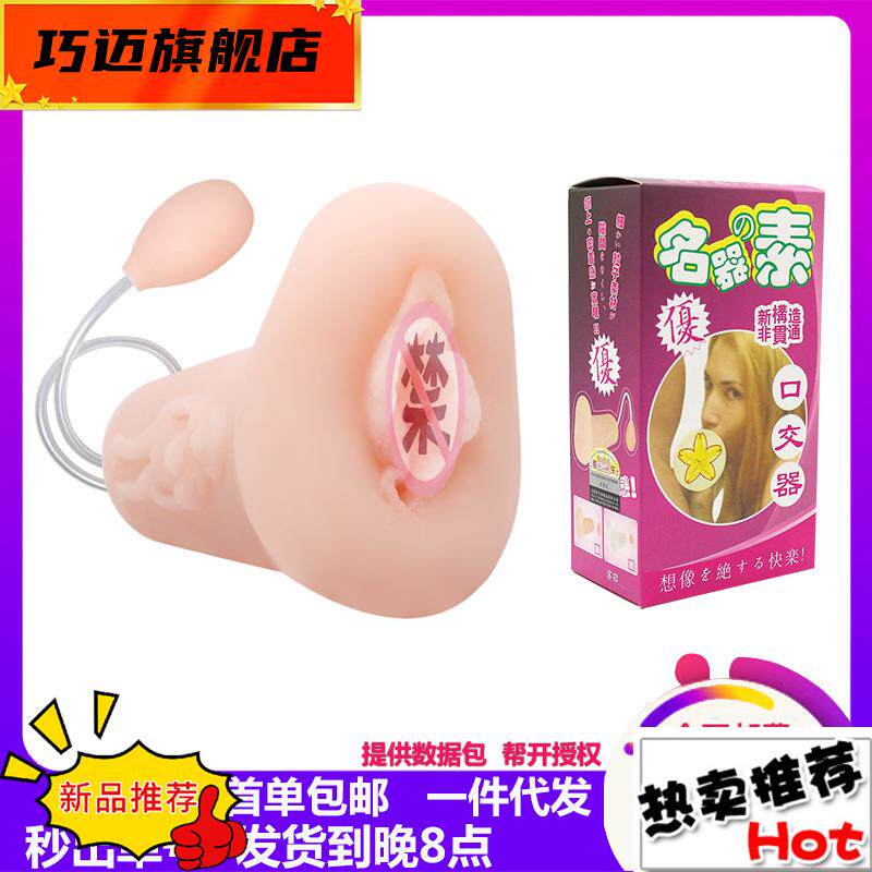 Baile 9111 boy self-healing device mouth Jiao name device element airbag clip sucking lover passion boy appliance