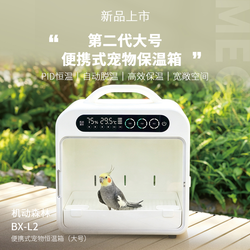 Motorized Forest Second Generation Large Parrot Incubator for Baby Birds, Cockatiels, Sun Conures, and Budgerigars, Car-Mounted Thermostatic Incubator