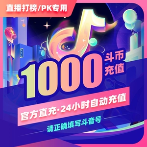 Пополнение Douyin происходит за считанные секунды, пополнение Apple Douyin Coin на 1000 Douyin, прямая трансляция Douyin Coin, пополнение Diamond Coin на 2000