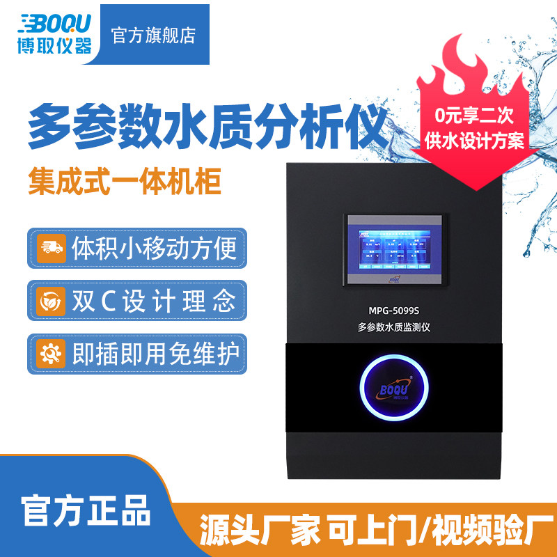博取仪器在线多参数水质分析仪五参数六参数二次公式自来水可OEM