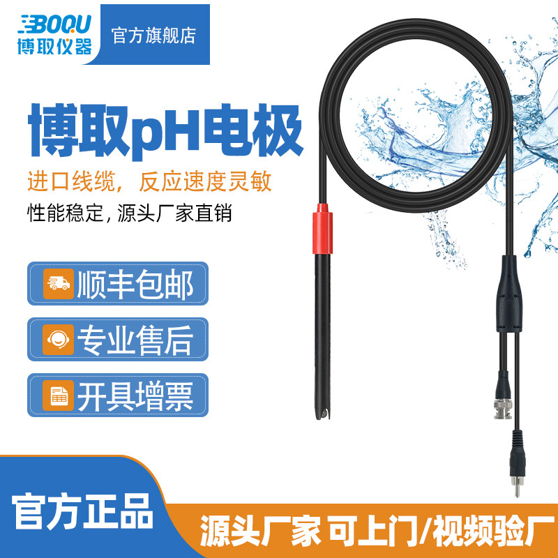 博取仪器实验室便携PH传感器电极探头进口线缆参比电极定制