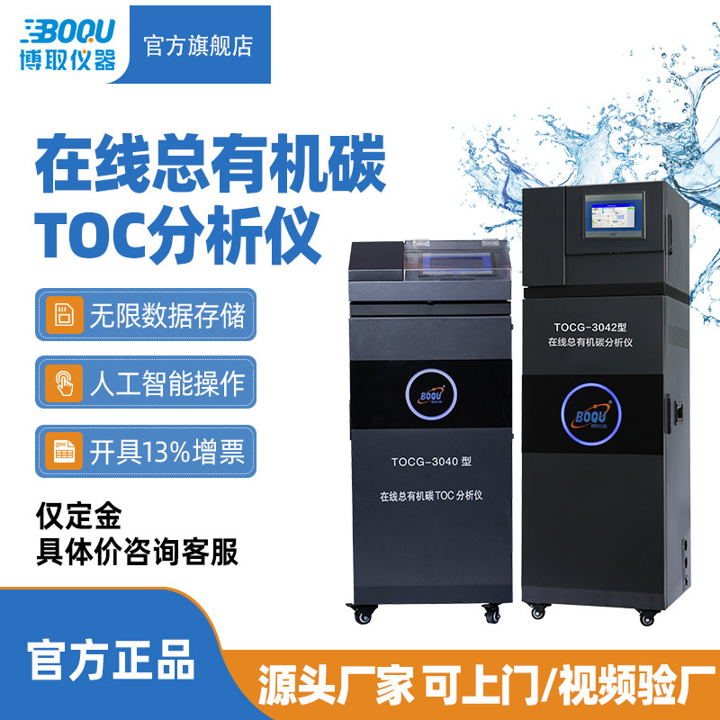 博取仪器总有机碳分析仪污水废水水质检测TOC浓度检测高精度在线