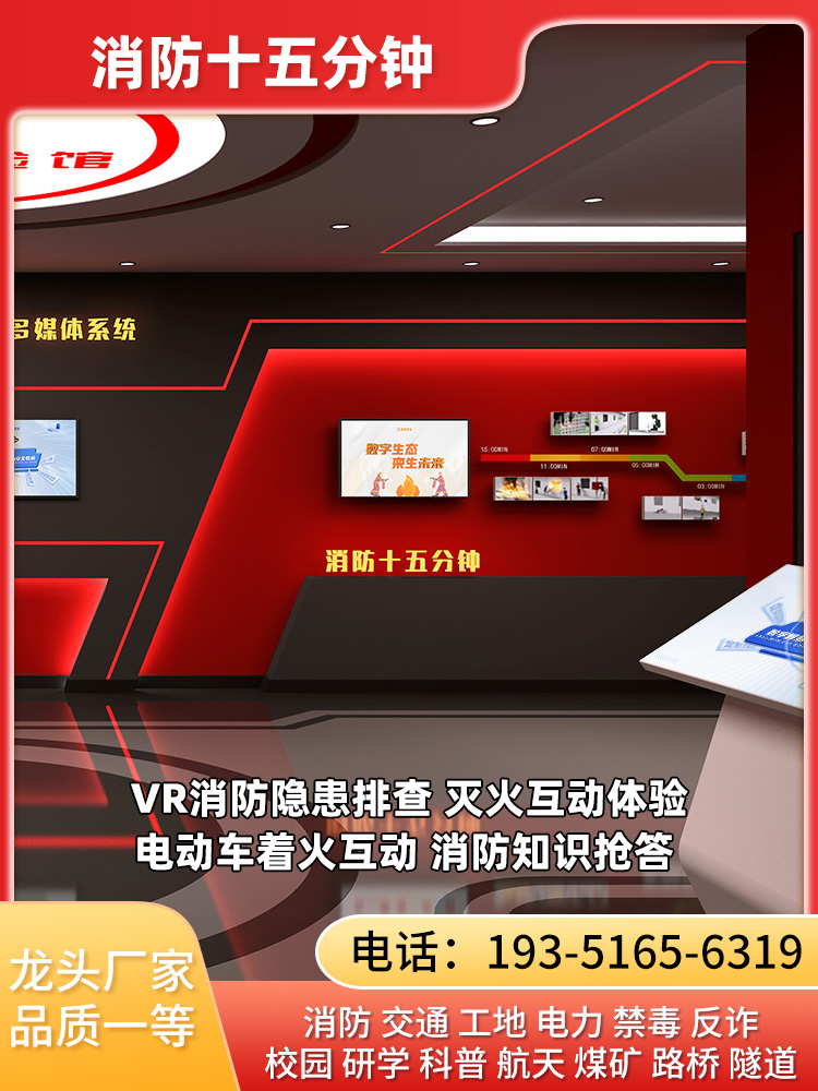 VR消防大挑战!十五分钟内找出所有火灾隐患、你敢来试试吗。