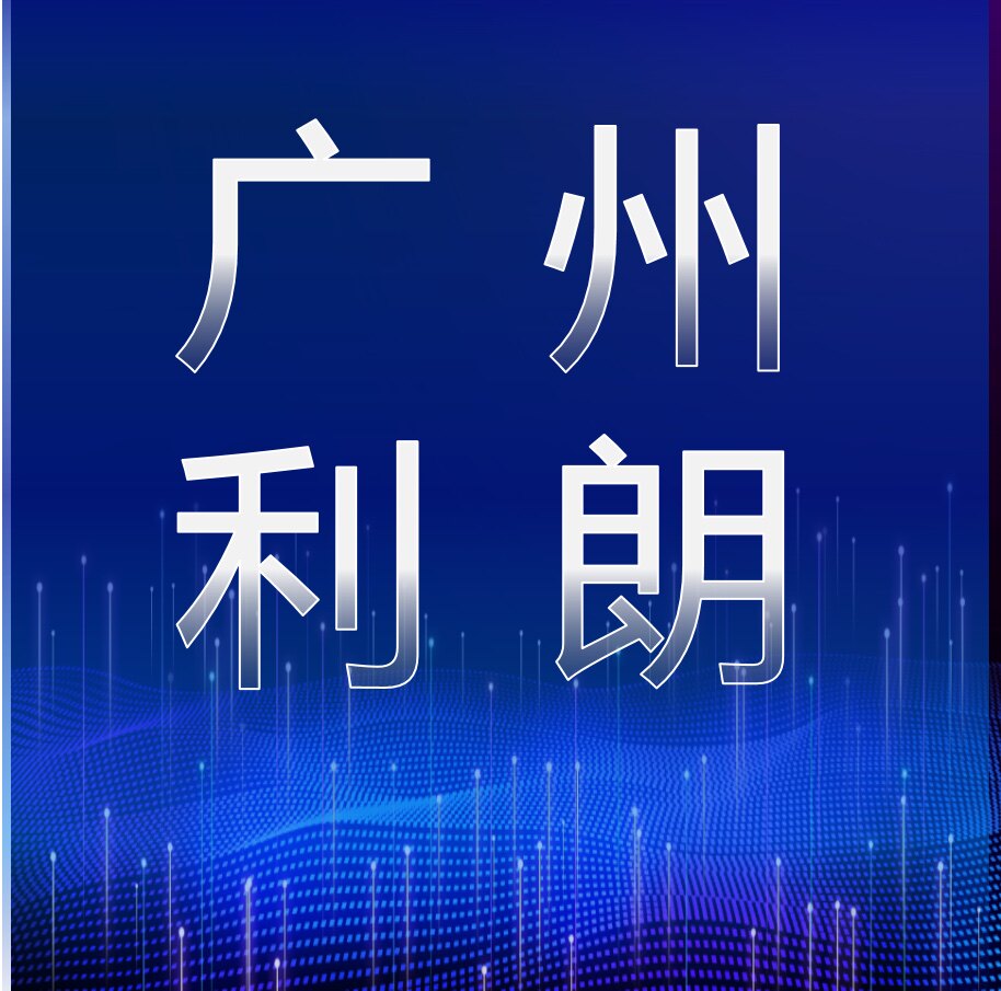 广州利朗自动变速箱