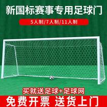 Football goal frame outdoor standard five-a-side seven-a-side football goal frame 5-a-side 7-a-side 11-a-side school event football goal