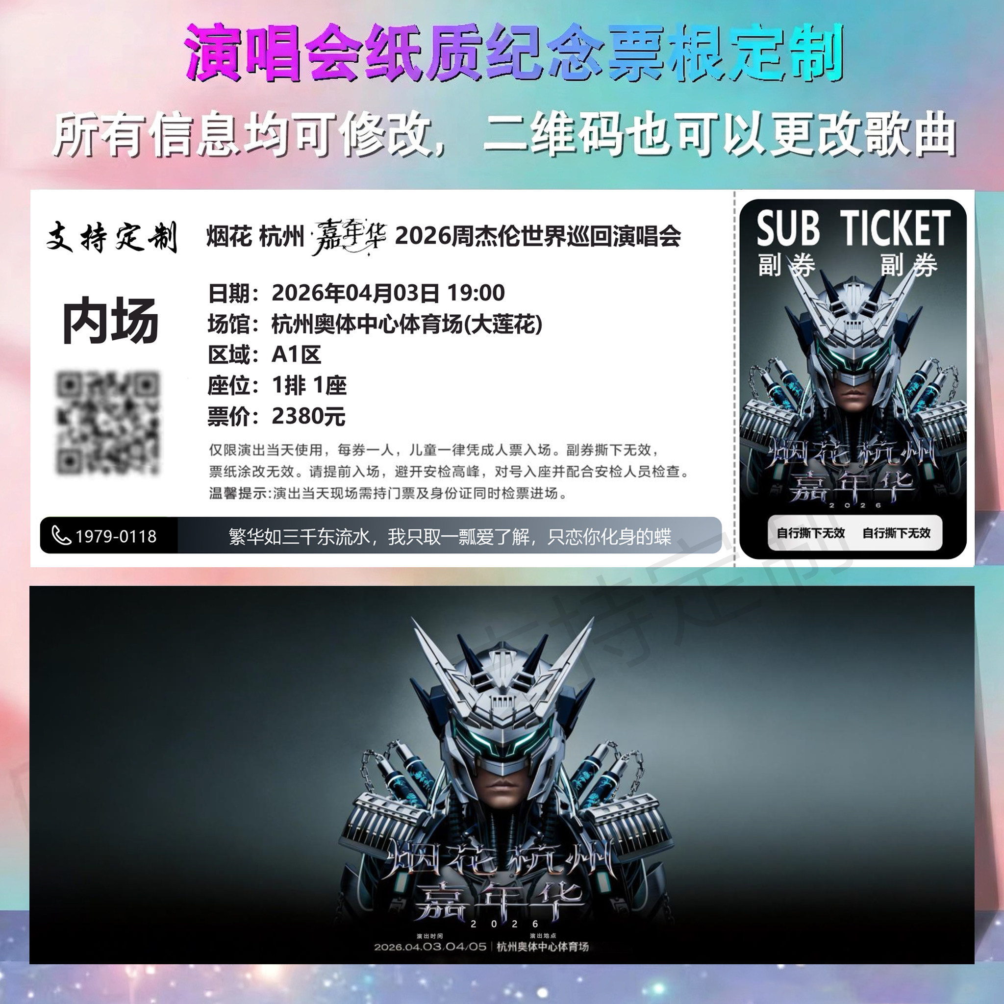 演唱会门票打印定制怎么做?纪念票根设计有哪些注意事项?-好物推荐-淘宝好物网