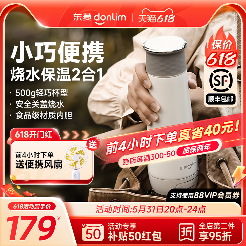 Dongling Water Cup Small Portable kettle Travel Office Automatically Heating Insulation Cup Electric Water Cup