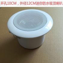 Open pore 10C Mini small suction top horn embedded concealed ceiling CEILING SUCTION Trumpet Fire Wide Horn Waterproof