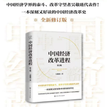 Chinas Economic Reform Process 2nd Edition (Essential) Wu Jing a leading figure in Chinese economics and a watchdog on reform