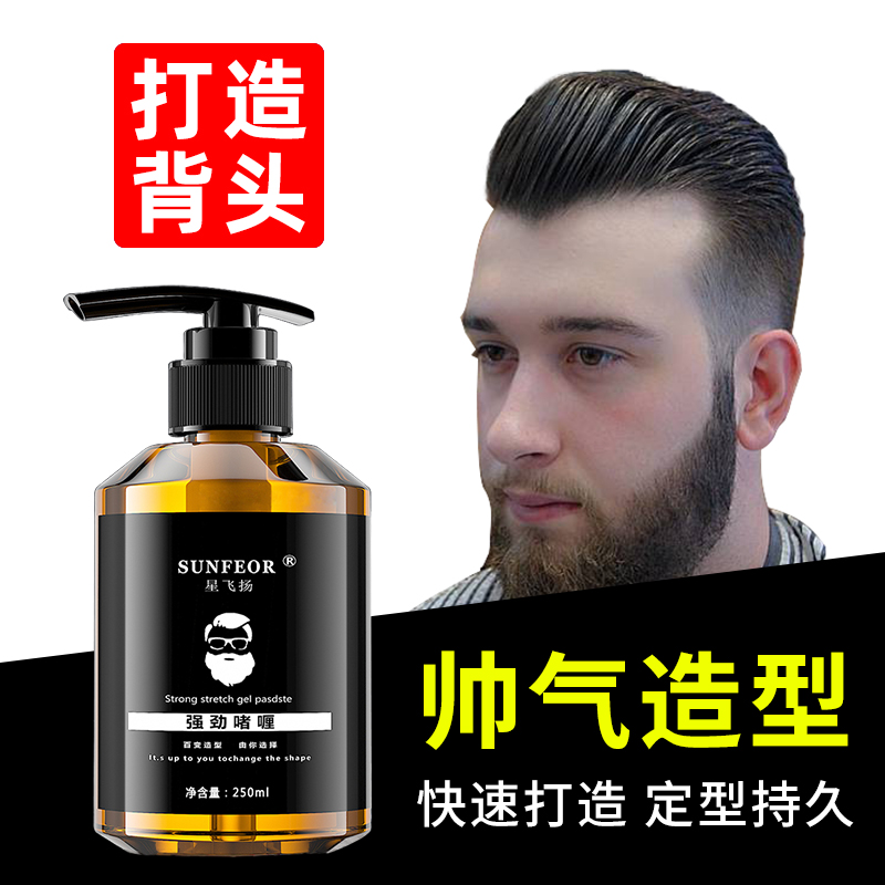 Gel Gel Cream Men Powerful Styling Moisturizing Gel Water Persistent hard hair gel hair wax oil head back head clear scent-Taobao