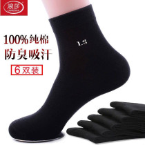 Langsha 100% cotton socks mens deodorant and sweat-absorbent stockings mid-calf cotton socks spring summer autumn and winter all-cotton sports socks