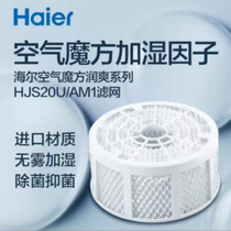 Haier Air Purifier Purifying Strainer Plus Wet Factor Dehumidification Module Incense Sheet Air Magic Square Original Fitting Accessories