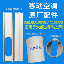 Mobile Air Conditioning Bezel Windows Separator Exhaust Duct Flat Mouth Connector Joint 13CM Diameter Versatile Original Plant Accessories