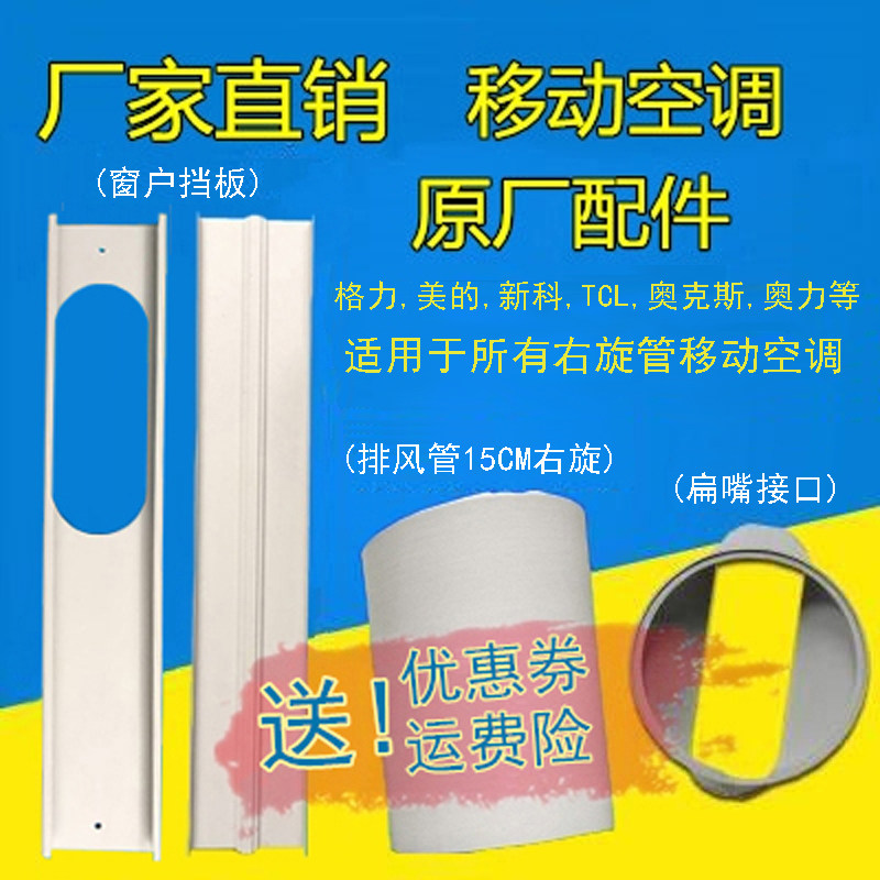 Mobile air conditioning window damper sliding window 15CM diameter right-handed universal exhaust pipe exhaust pipe connector fitting