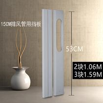 MOBILE AIR CONDITIONING WINDOWS BEZEL PLASTIC PARTITION PUSH-AND-PULL WINDOW SEALING PLATE TELESCOPIC ADJUSTMENT LENGTHENED PLATE ORIGINAL PLANT ACCESSORIES