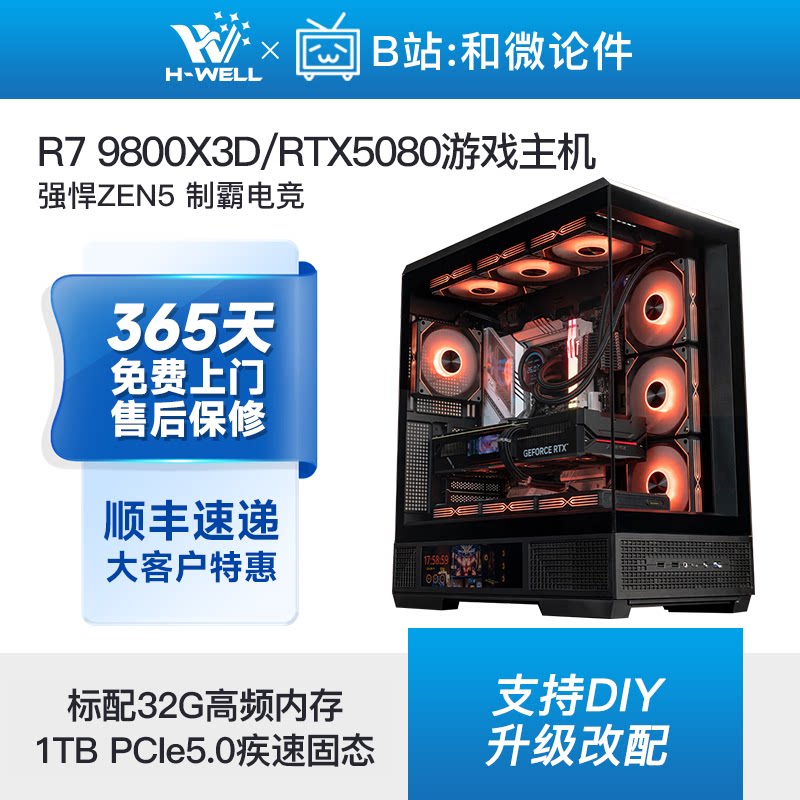 RTX5080游戏主机搭配9950X发烧级组装机 32GB记忆体固态硬碟
