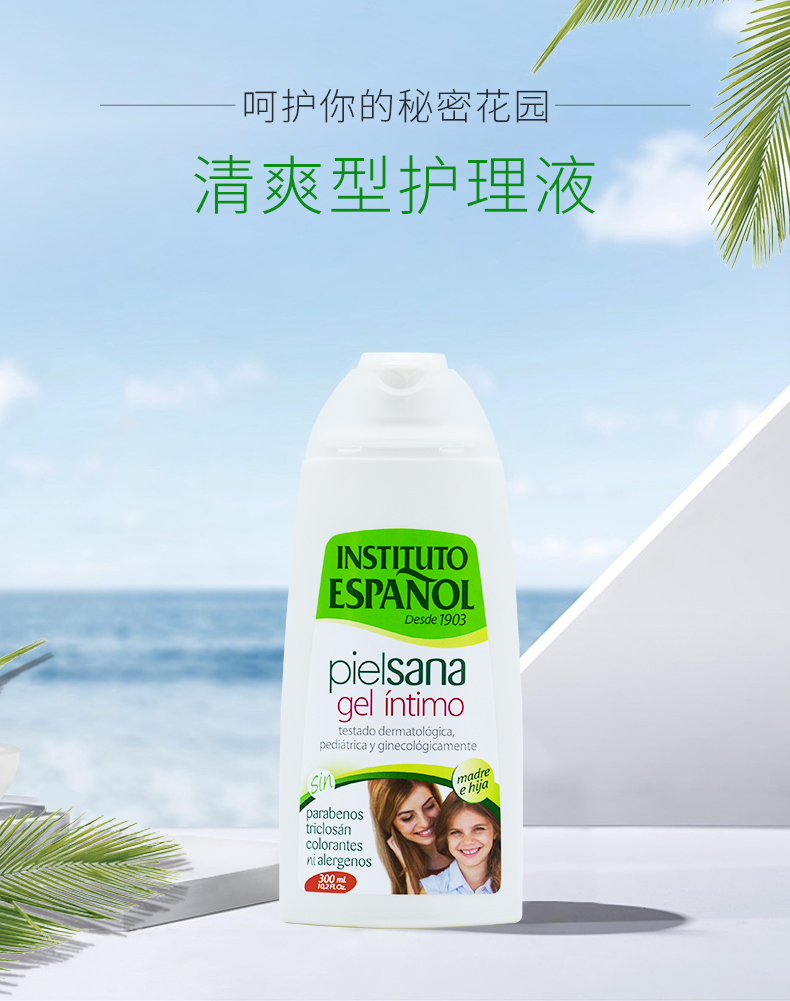 西班牙进口 Instituto Espanol 英丝媞 私处护理液 300mL 天猫优惠券折后￥29包邮（￥68-39）4款可选