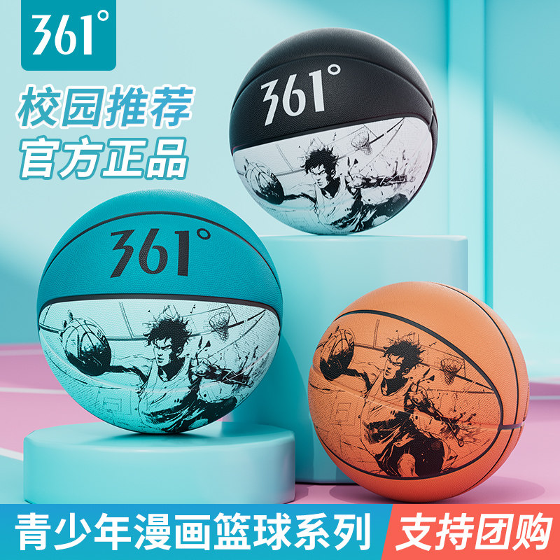 361度篮球正品官方旗舰店专业用5号蓝室内外7比赛儿童男初中学生