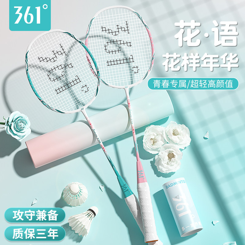 361羽毛球拍正品旗舰店官方全碳素纤维超轻耐用型专业单双拍套装