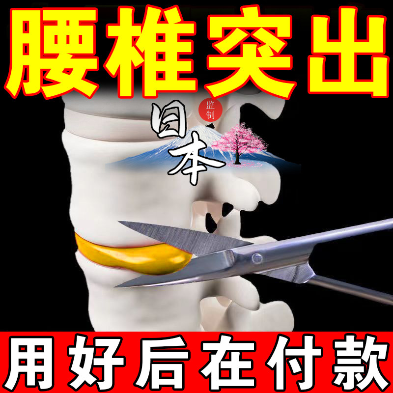 Lumbar pain nemesis lumbar disc herniation lumbar muscle strain lumbar pain compression nerve special plaster