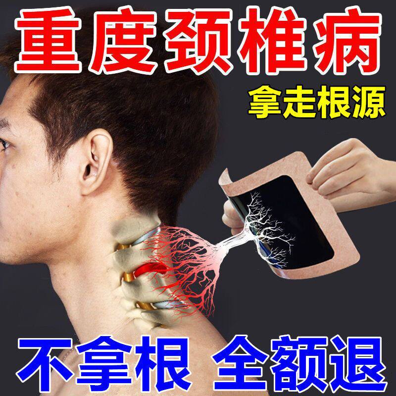 Cervical spondylosis Cervical spine special effect black ointment Cervical stiffness, pain, numbness, dizziness, dizziness, hand numbness, shoulder periarthritis, shoulder soreness