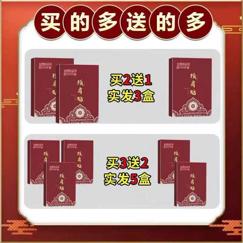 Shoulder Zhouyan special effect paste for shoulder and neck pain, shoulders are afraid of cold and difficult to lift arms, shoulder swelling and swelling fifty shoulder pain artifact