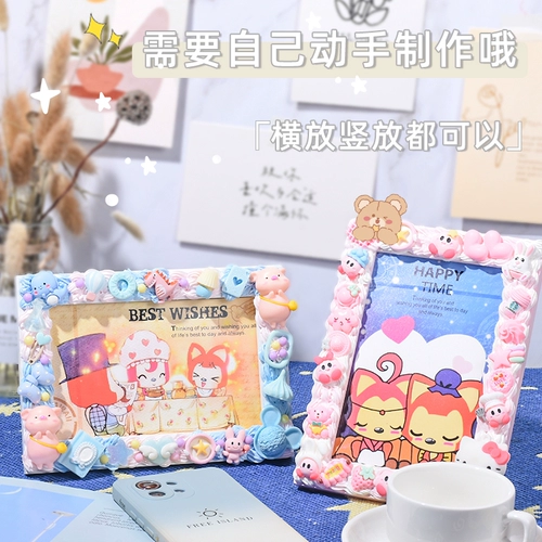 幻烁 Кремовая фоторамка, набор материалов, комплект ручной работы, мультяшный аксессуар, «сделай сам»