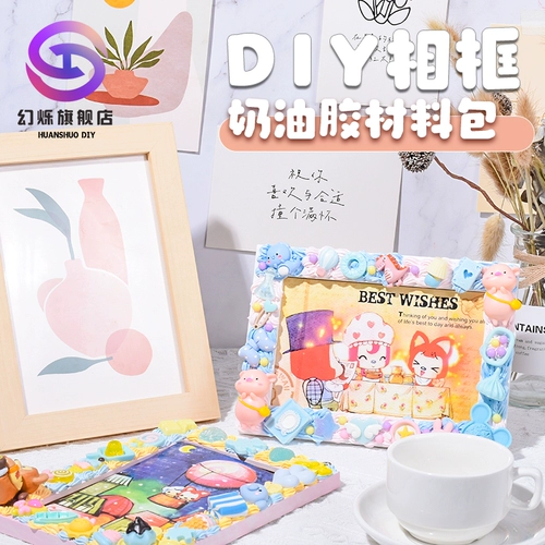 幻烁 Кремовая фоторамка, набор материалов, комплект ручной работы, мультяшный аксессуар, «сделай сам»