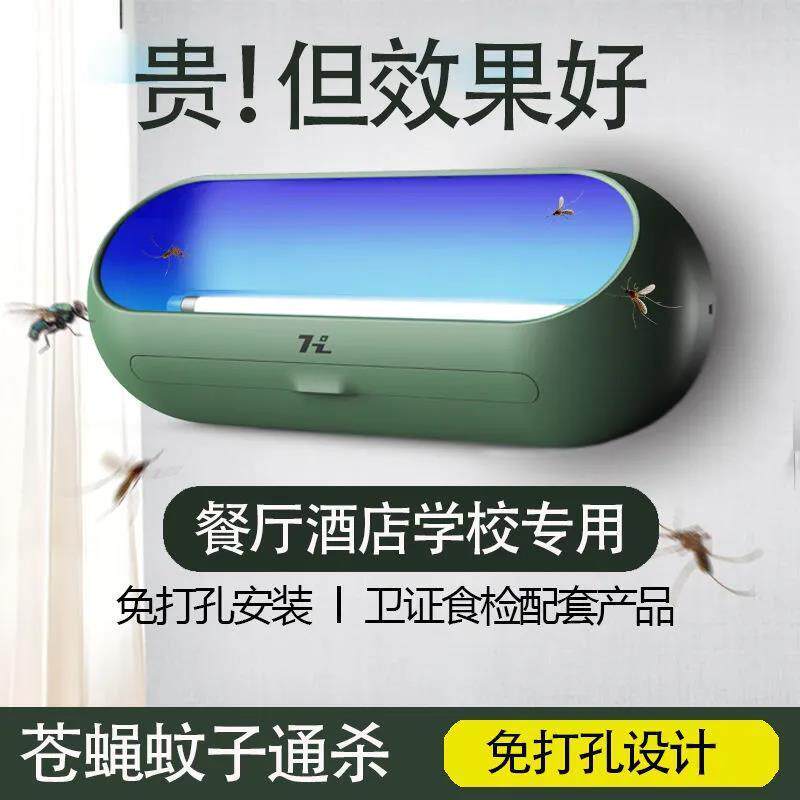 Mosquito-killing lamp shop fly-killing lamp mosquito repellent wall-mounted dining room restaurant swept away household insect sticky flies artifact