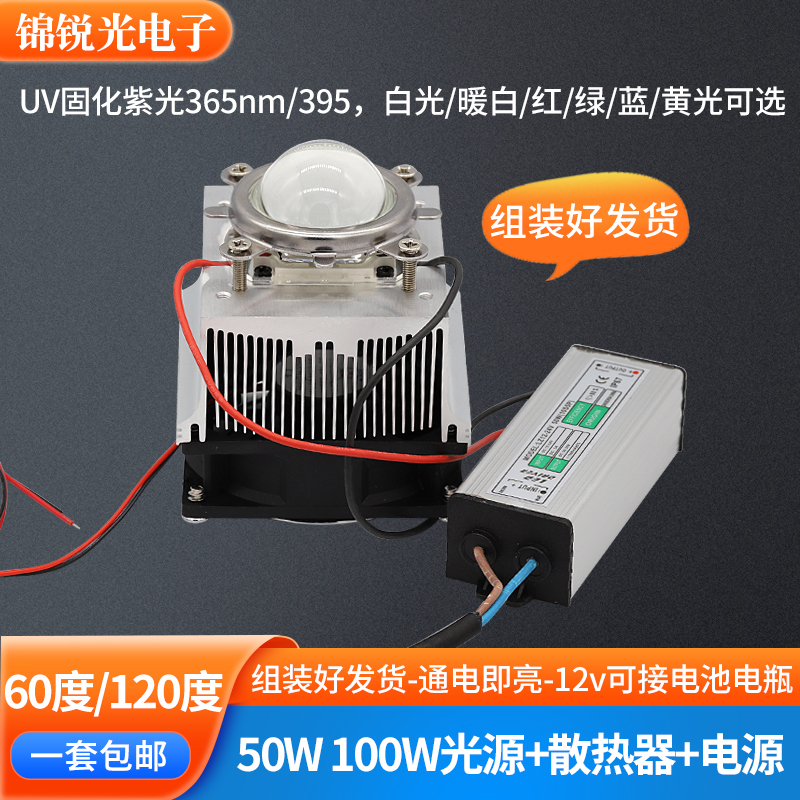 Led 50W Purple Light Uv365 395Nm White Light 100W Spotlight Uv Curing Screen Curing Fluorescent Catalytic Laboratory