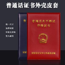 Mandarin Grade Certificate Leather Cover Leather Jacket Mandarin Certificate Pip Talk License Protective Sheath Shell 2-2